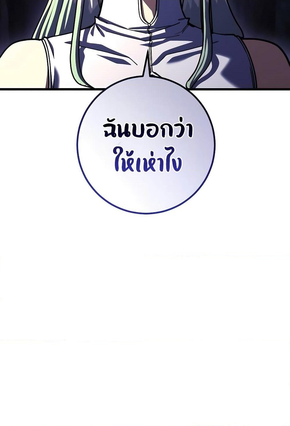 อ่านการ์ตูน I Picked A Hammer To Save The World 86 ภาพที่ 119