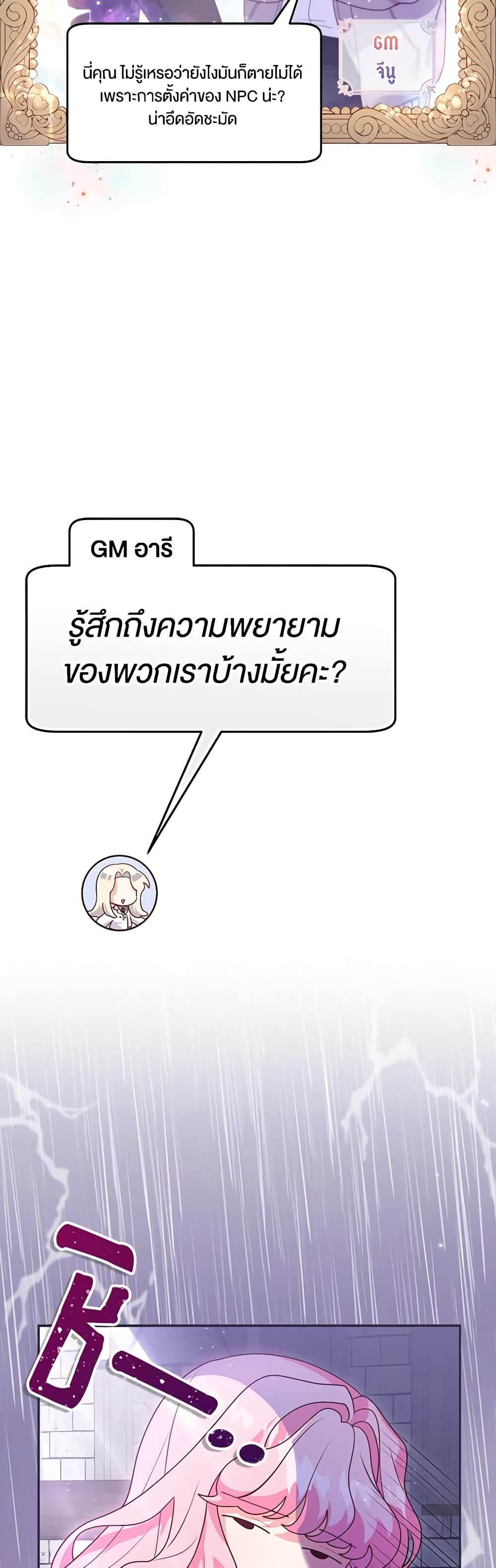 อ่านการ์ตูน Trapped in a Cursed Game, but now with NPCs 2 ภาพที่ 53