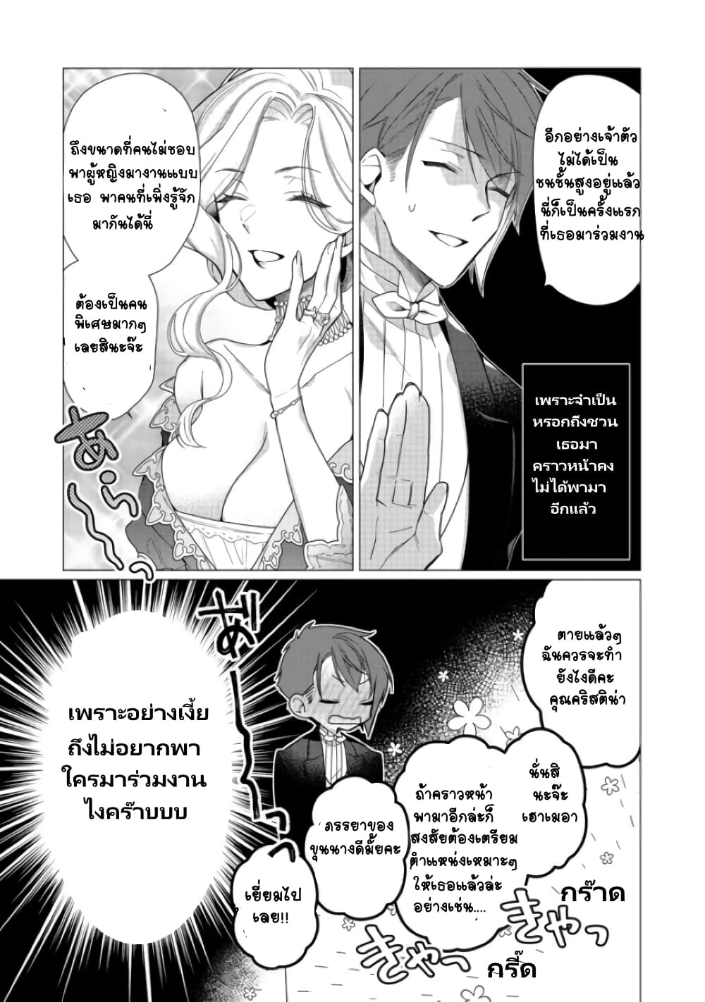 อ่านการ์ตูน Heroine? Seijo? Iie, All Works Maid desu (ko)! @COMIC 8.1 ภาพที่ 4