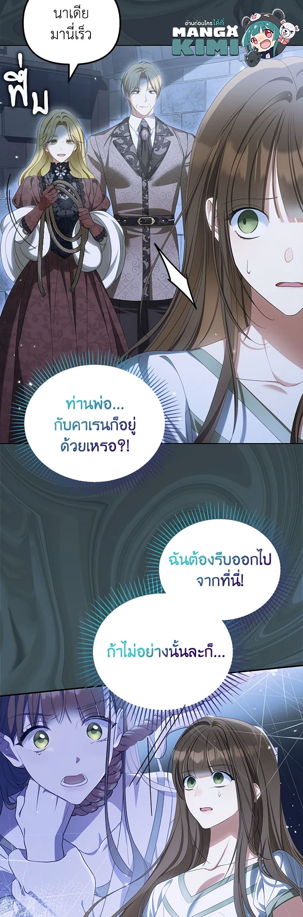 อ่านการ์ตูน Why Are You Obsessed With Your Fake Wife 42 ภาพที่ 14