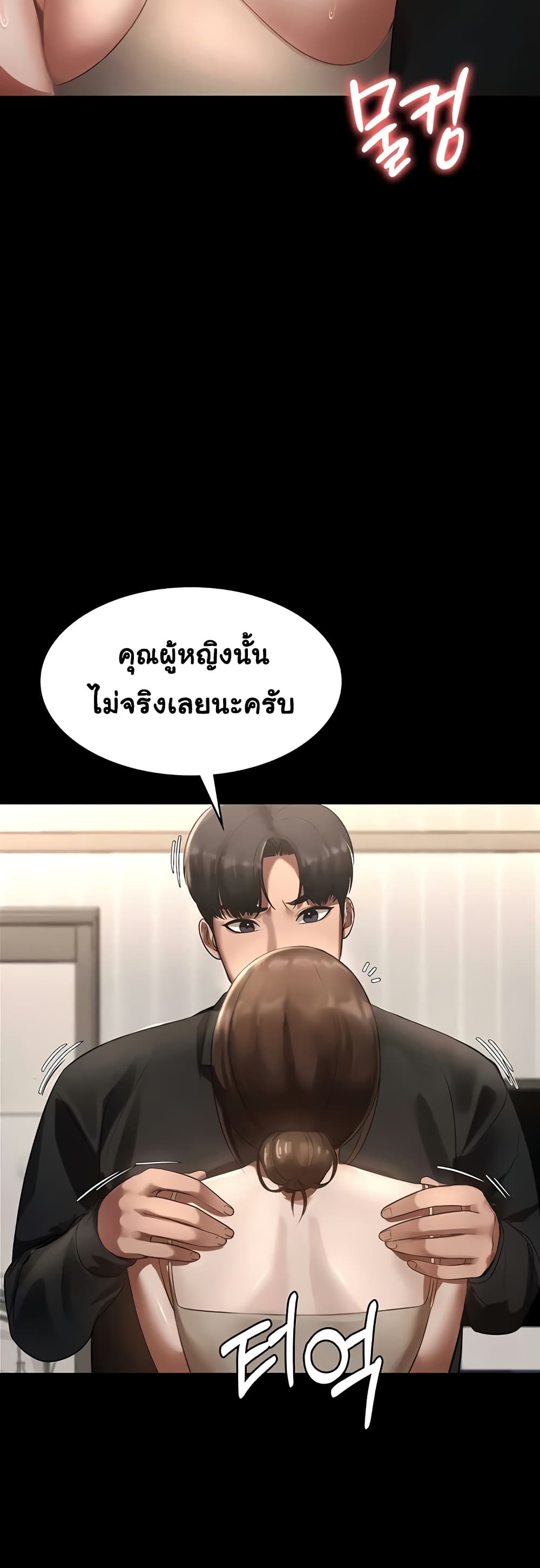 อ่านการ์ตูน The Chairman’s Wife 7 ภาพที่ 21