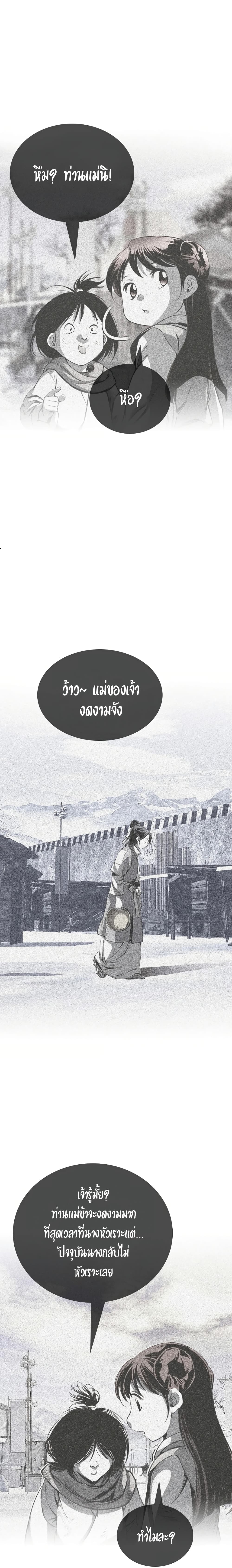 อ่านการ์ตูน Way to Heaven 78 ภาพที่ 16