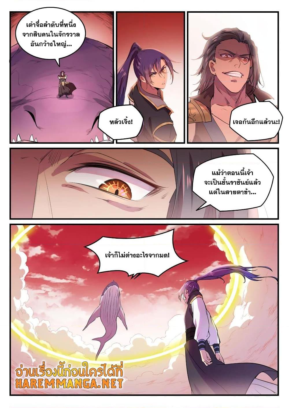 อ่านการ์ตูน Bailian Chengshen 770 ภาพที่ 2