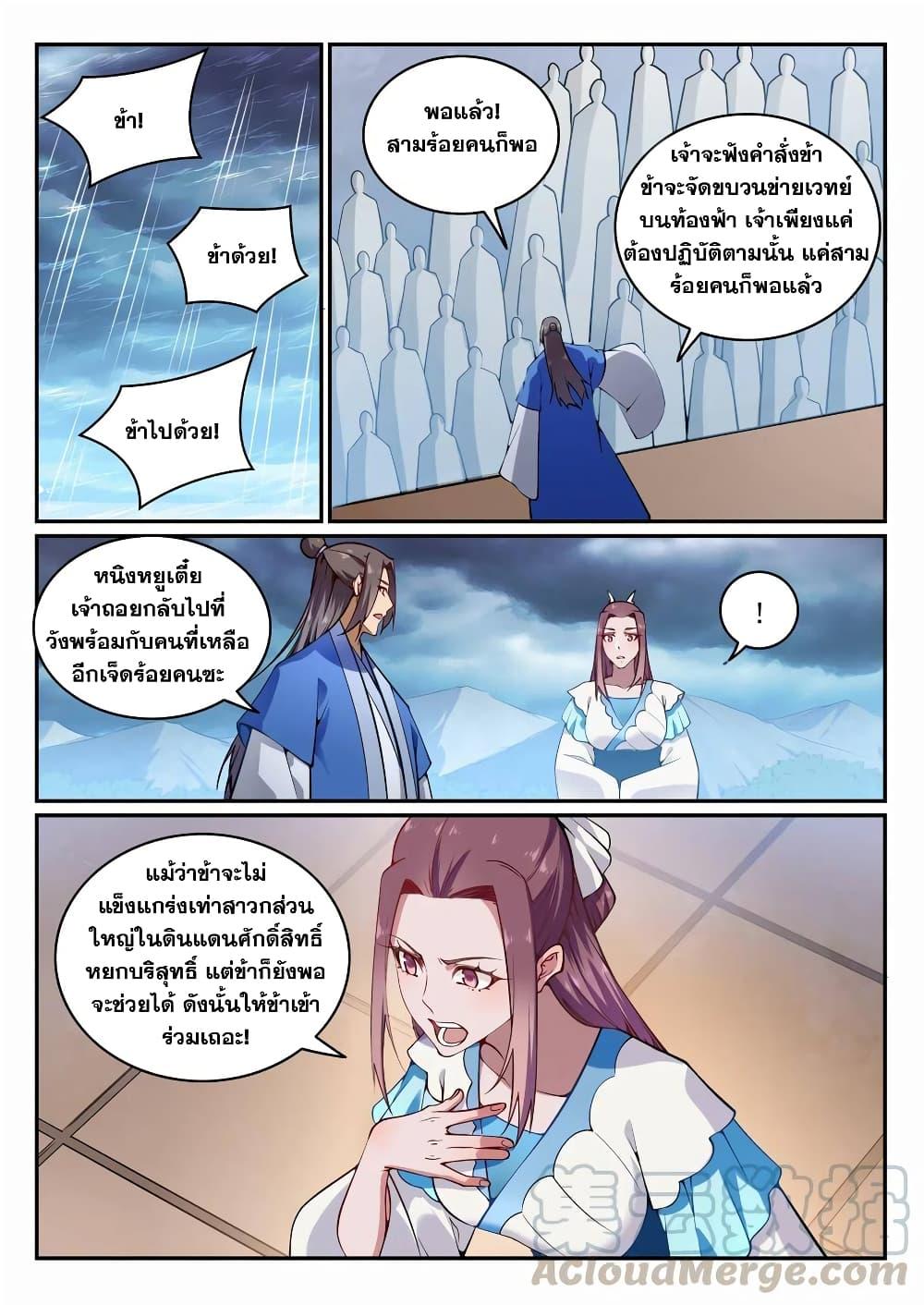 อ่านการ์ตูน Bailian Chengshen 705 ภาพที่ 3