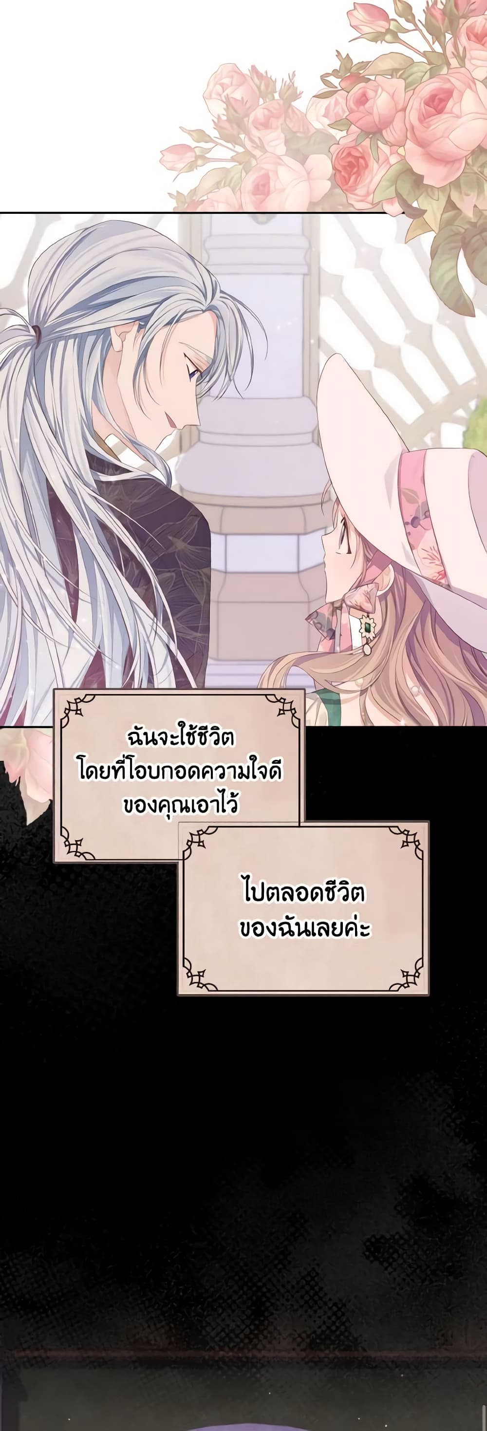 อ่านการ์ตูน My Dear Aster 27 ภาพที่ 60