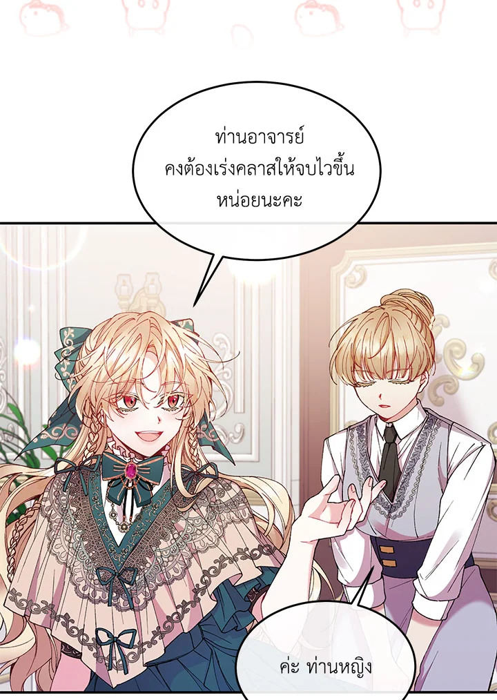 อ่านการ์ตูน The Real Daughter Is Back 6 ภาพที่ 27