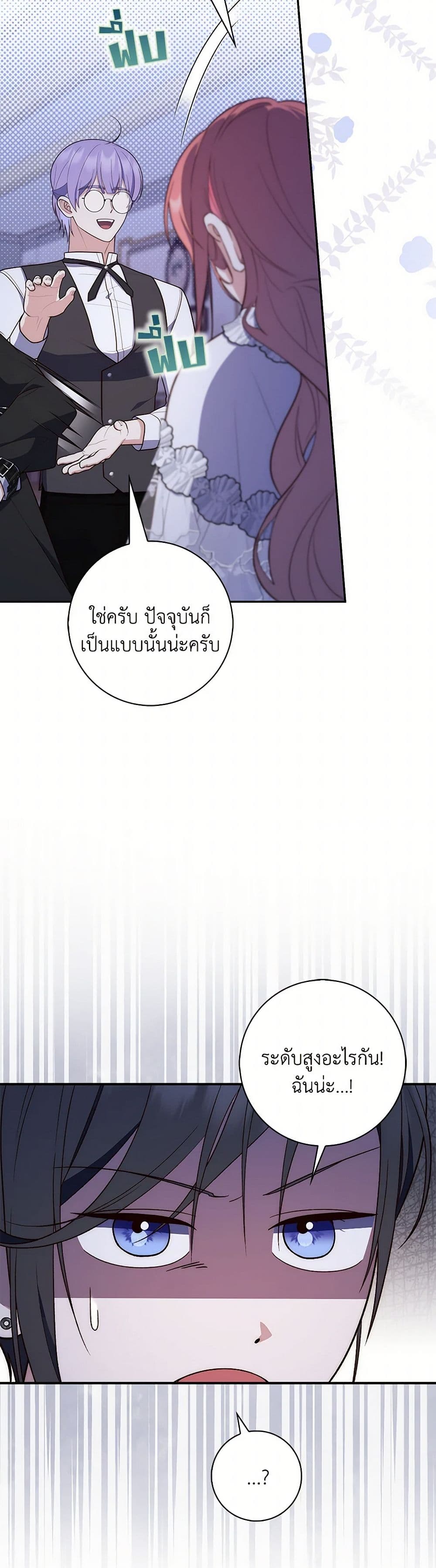 อ่านการ์ตูน Fortune-Telling Lady 62 ภาพที่ 15