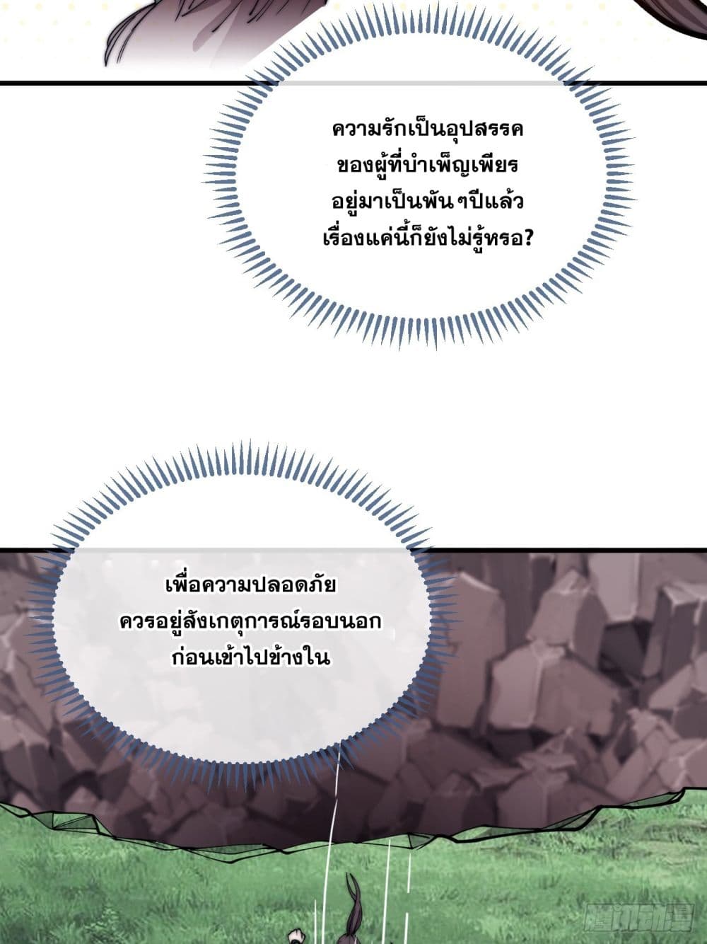 อ่านการ์ตูน I’m Really Not the Son of Luck 109 ภาพที่ 9