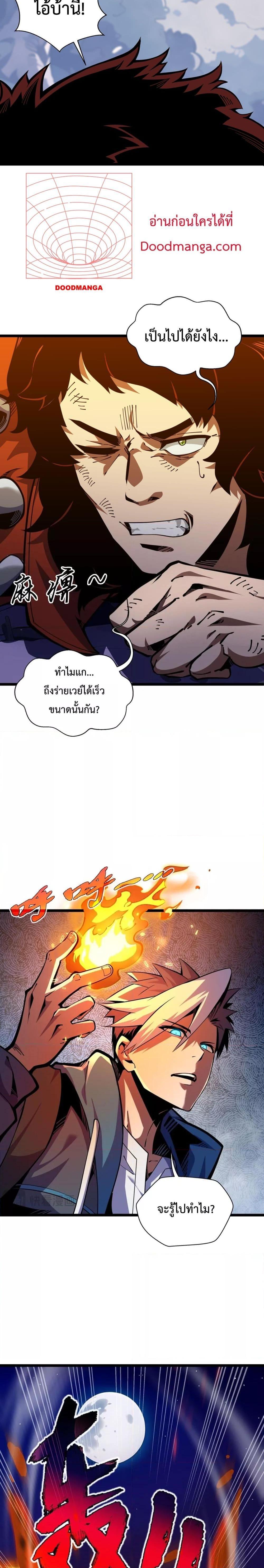 อ่านการ์ตูน Sorry, My Skills Are Automatically Max Level! 6 ภาพที่ 2