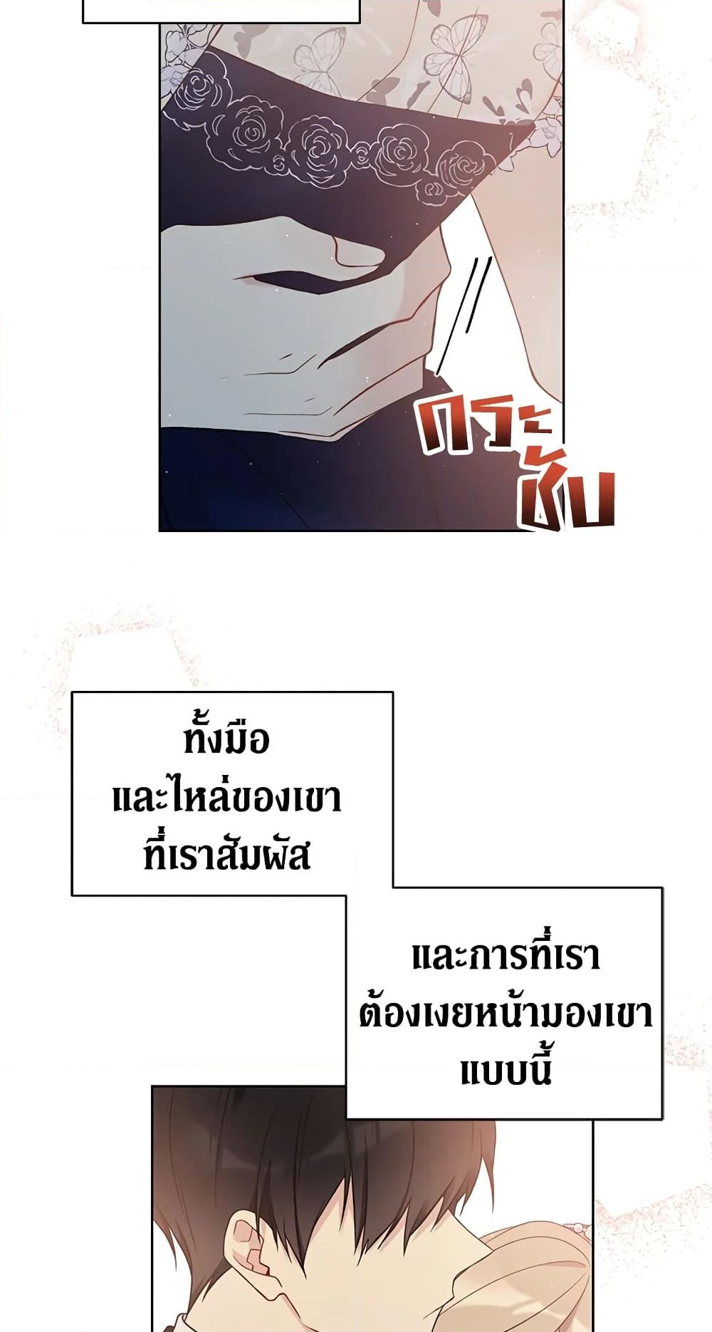 อ่านการ์ตูน The Viridescent Crown 42 ภาพที่ 19