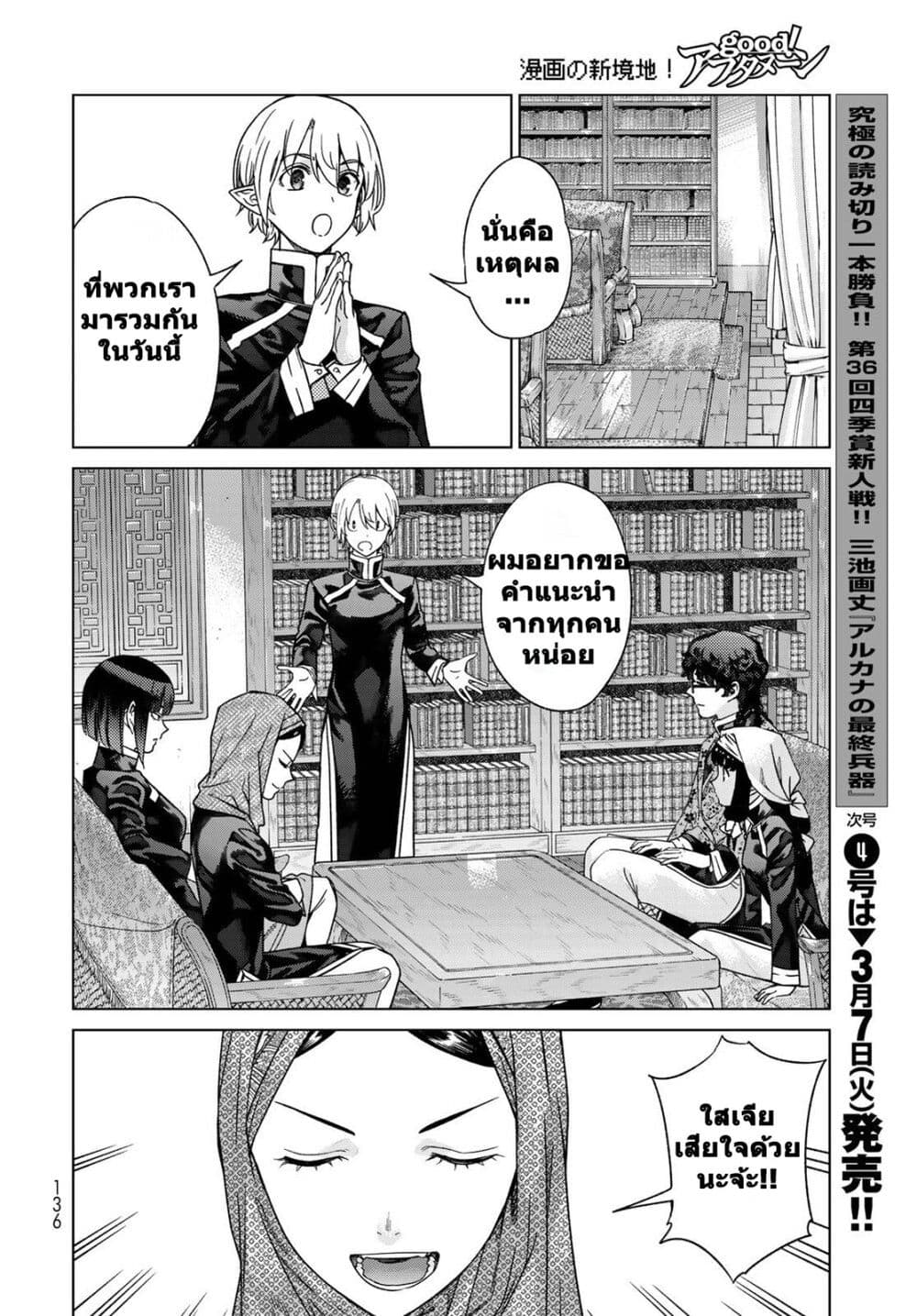 อ่านการ์ตูน Magus of the Library 41 ภาพที่ 36