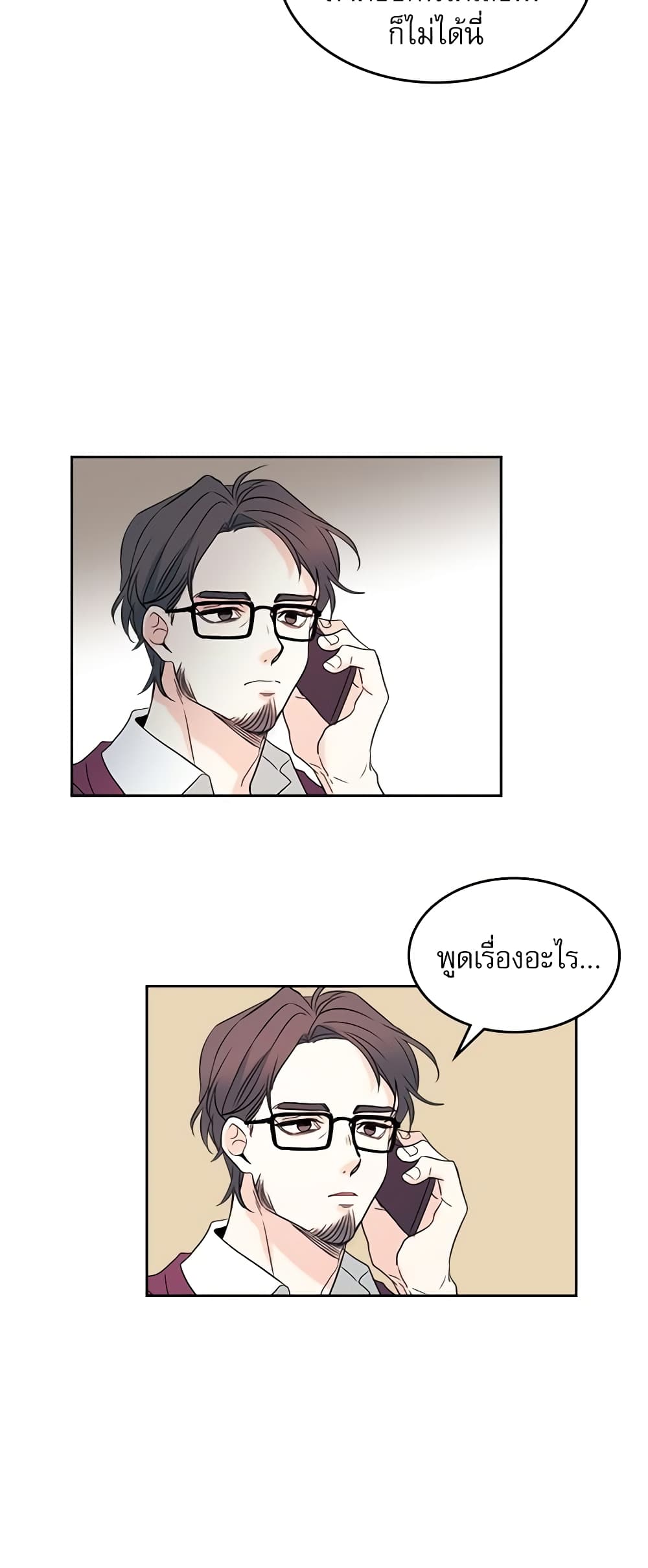 อ่านการ์ตูน My Life as an Internet Novel 61 ภาพที่ 9