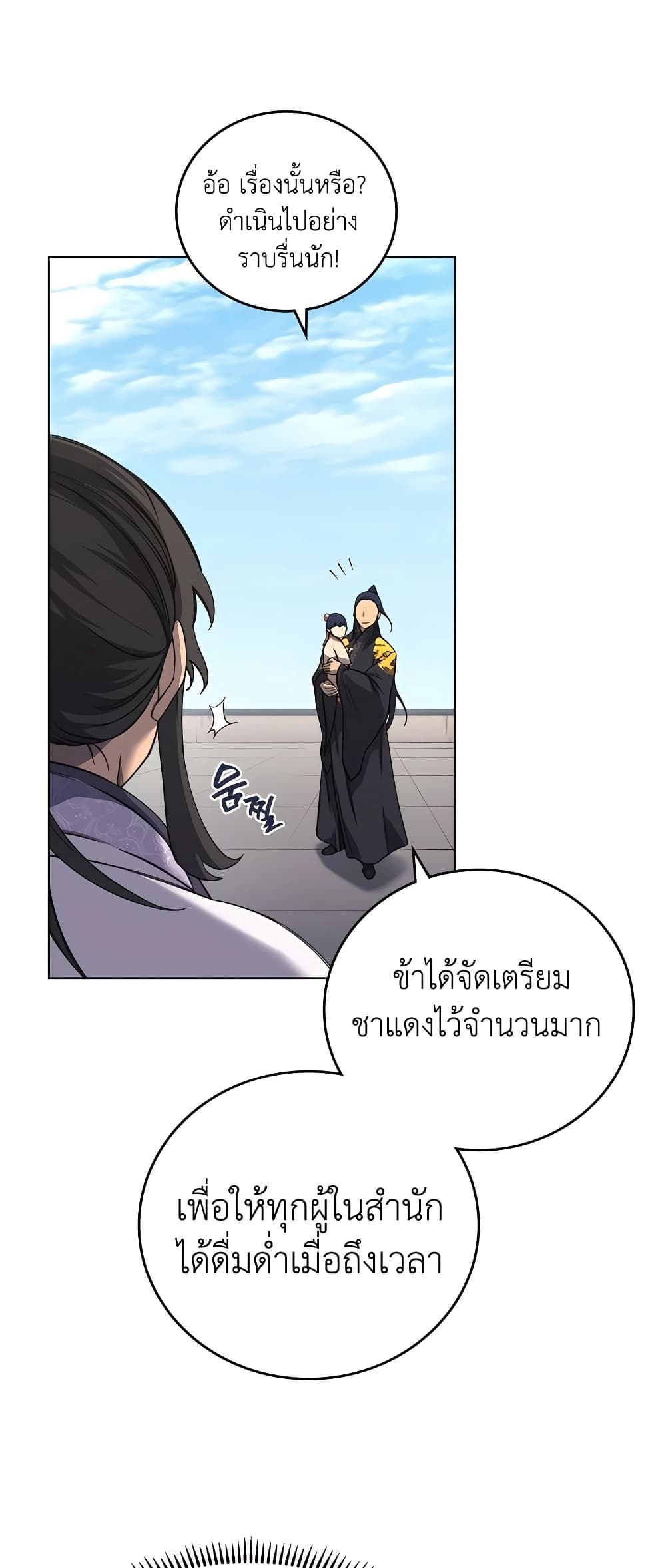 อ่านการ์ตูน Chronicles of Heavenly Demon 249 ภาพที่ 38