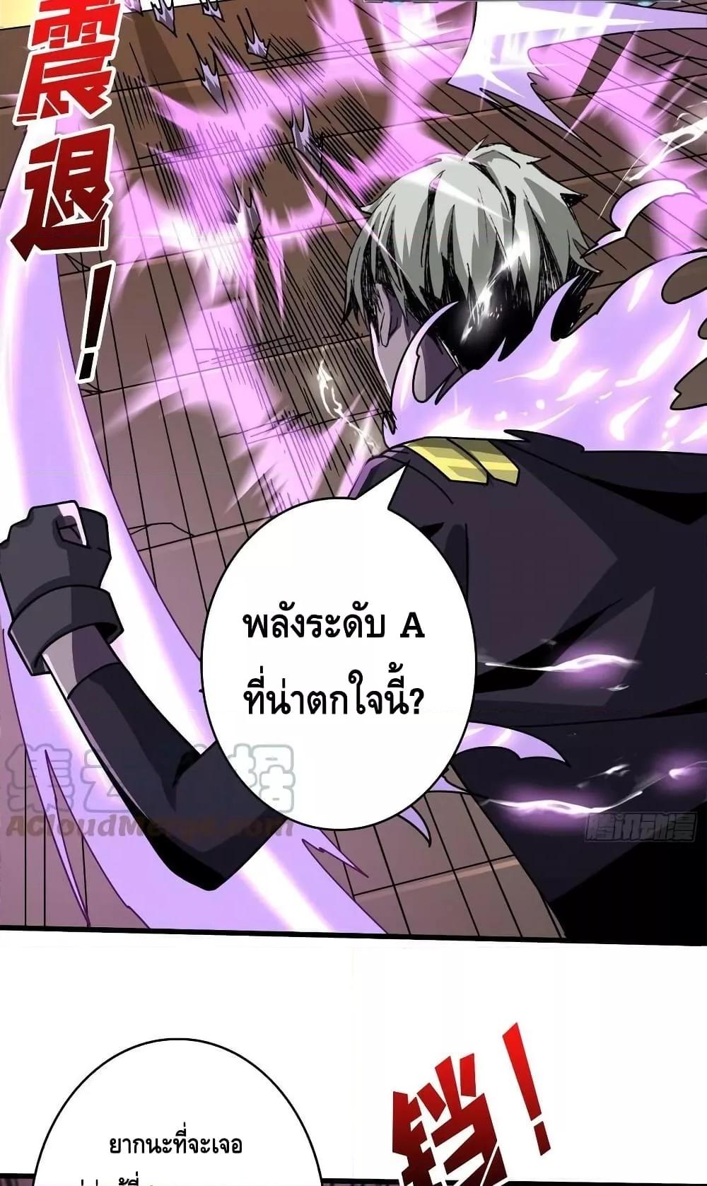 อ่านการ์ตูน King Account at the Start 242 ภาพที่ 30