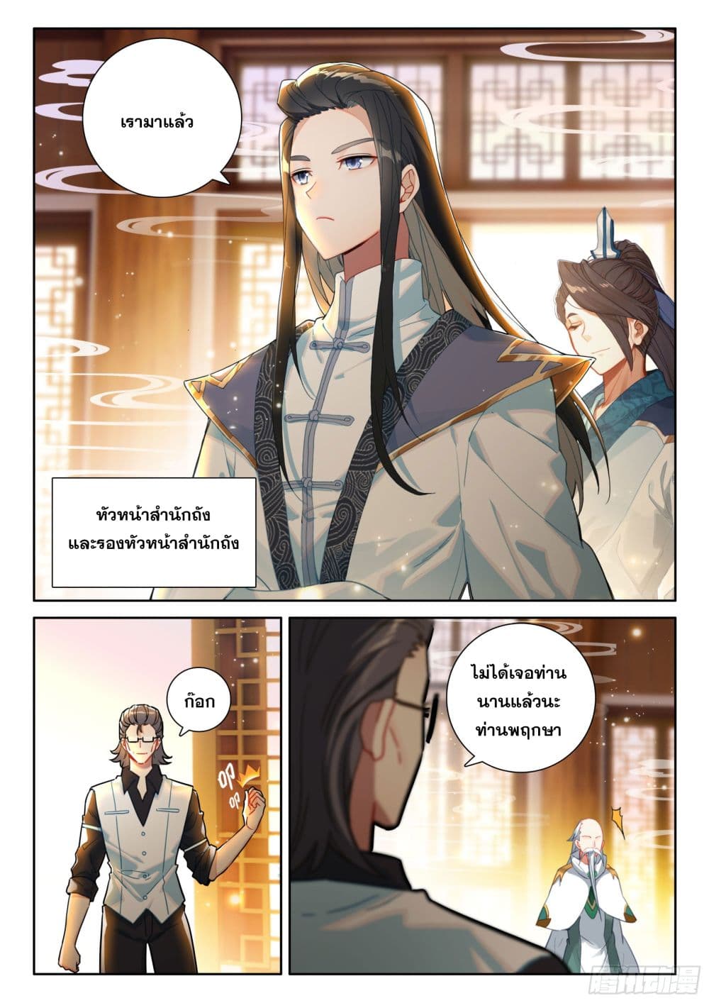 อ่านการ์ตูน Douluo Dalu IV 420 ภาพที่ 13