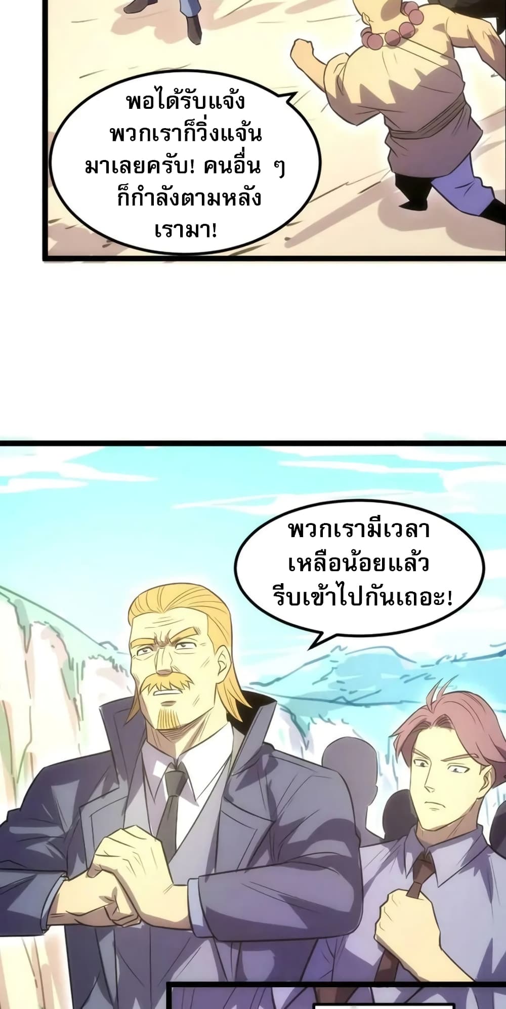 อ่านการ์ตูน I Rely on OCD to Become the King 33 ภาพที่ 40