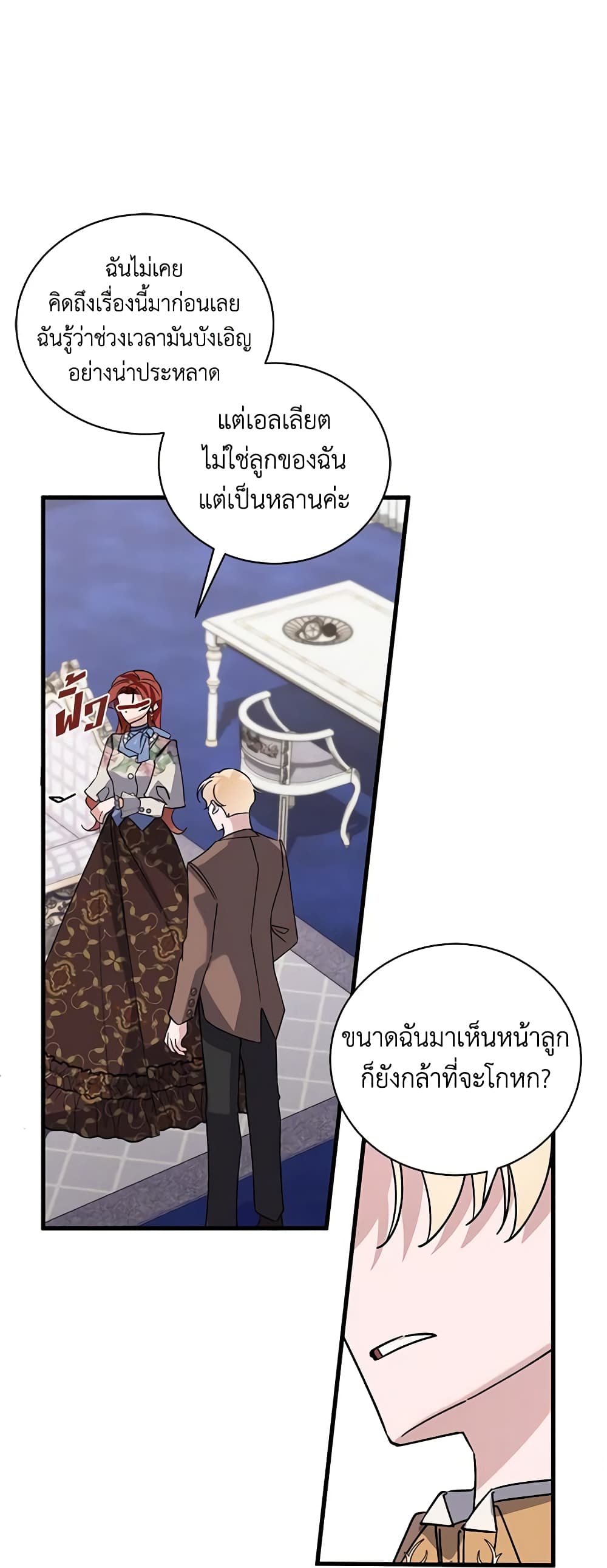 อ่านการ์ตูน I’m Sure It’s My Baby 8 ภาพที่ 26