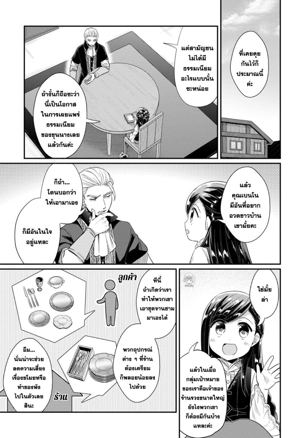 อ่านการ์ตูน Honzuki no Gekokujou: Part 2 25.5 ภาพที่ 6