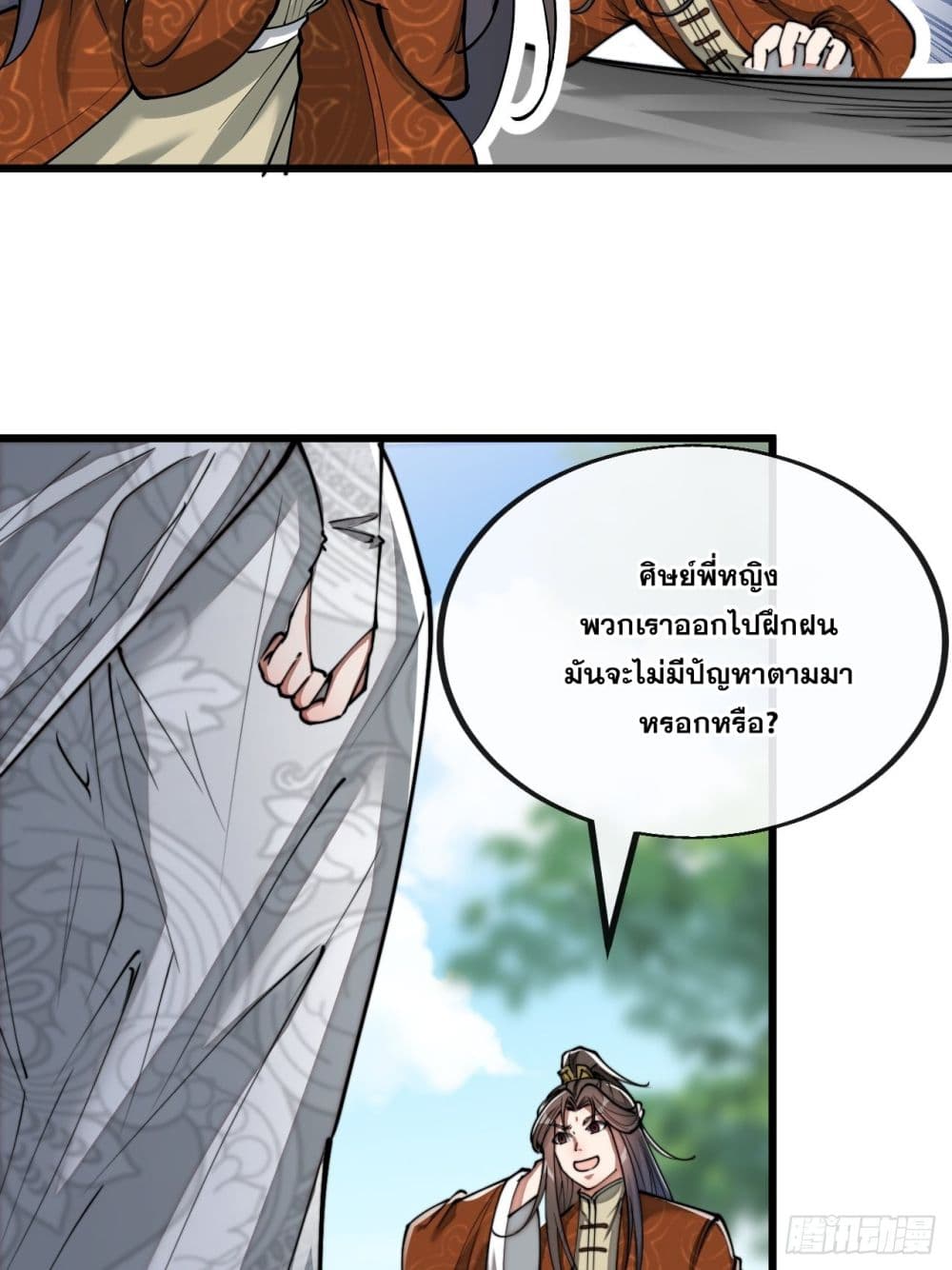 อ่านการ์ตูน I’m Really Not the Son of Luck 79 ภาพที่ 14