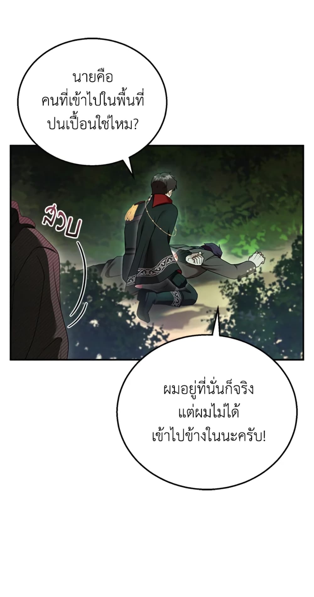 อ่านการ์ตูน I Am Trying To Divorce My Villain Husband, But We Have A Child Series 30 ภาพที่ 66