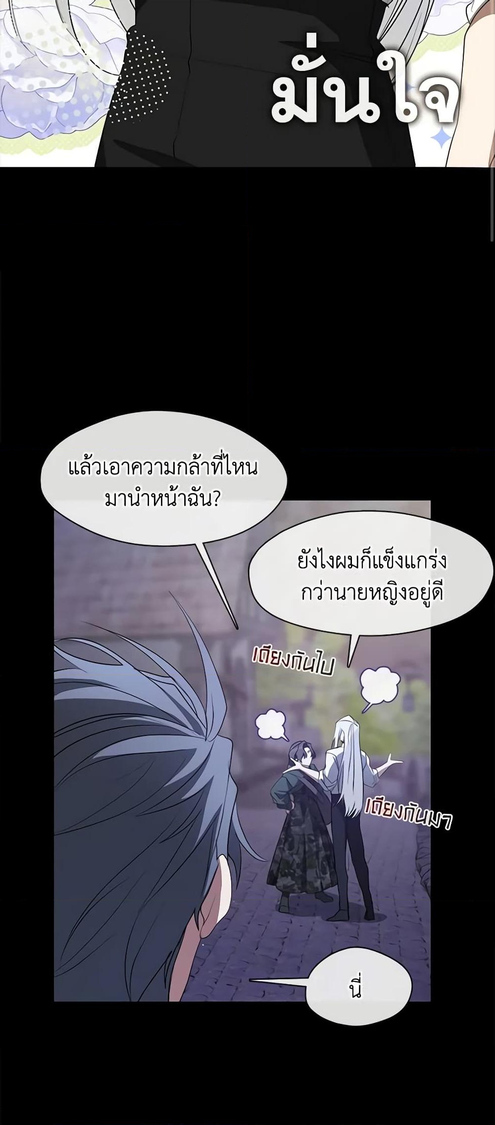 อ่านการ์ตูน I Failed To Throw The Villain Away 80 ภาพที่ 23