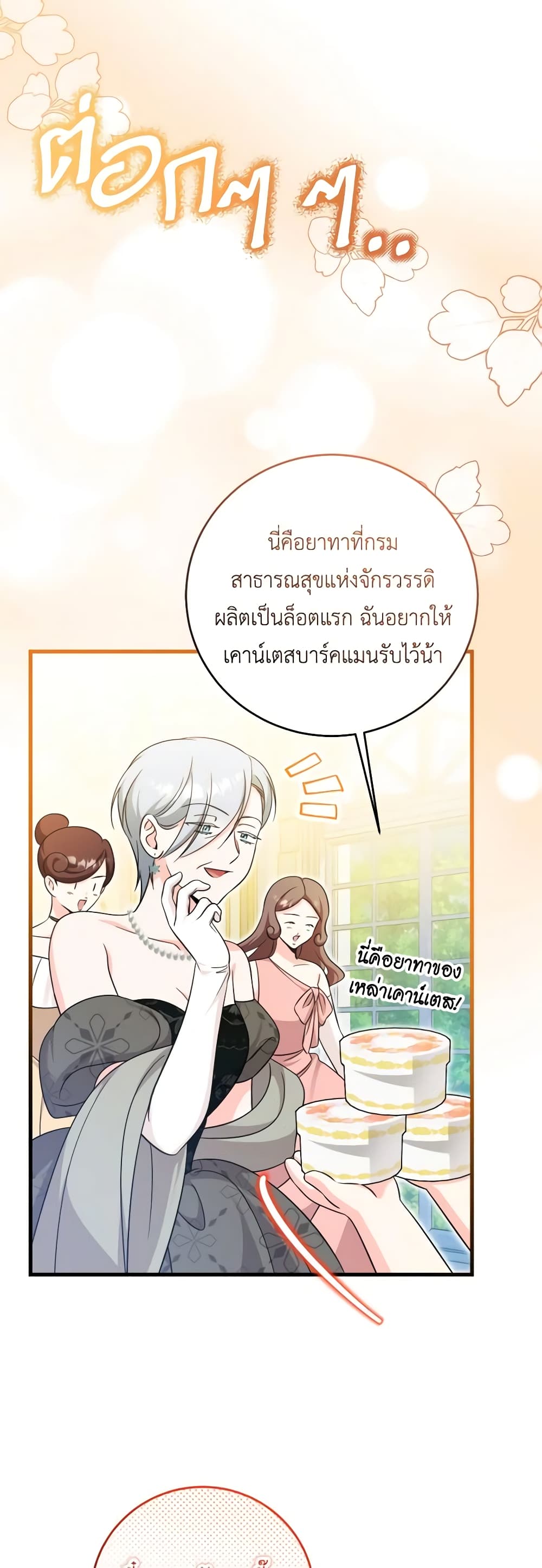 อ่านการ์ตูน Baby Pharmacist Princess 53 ภาพที่ 42