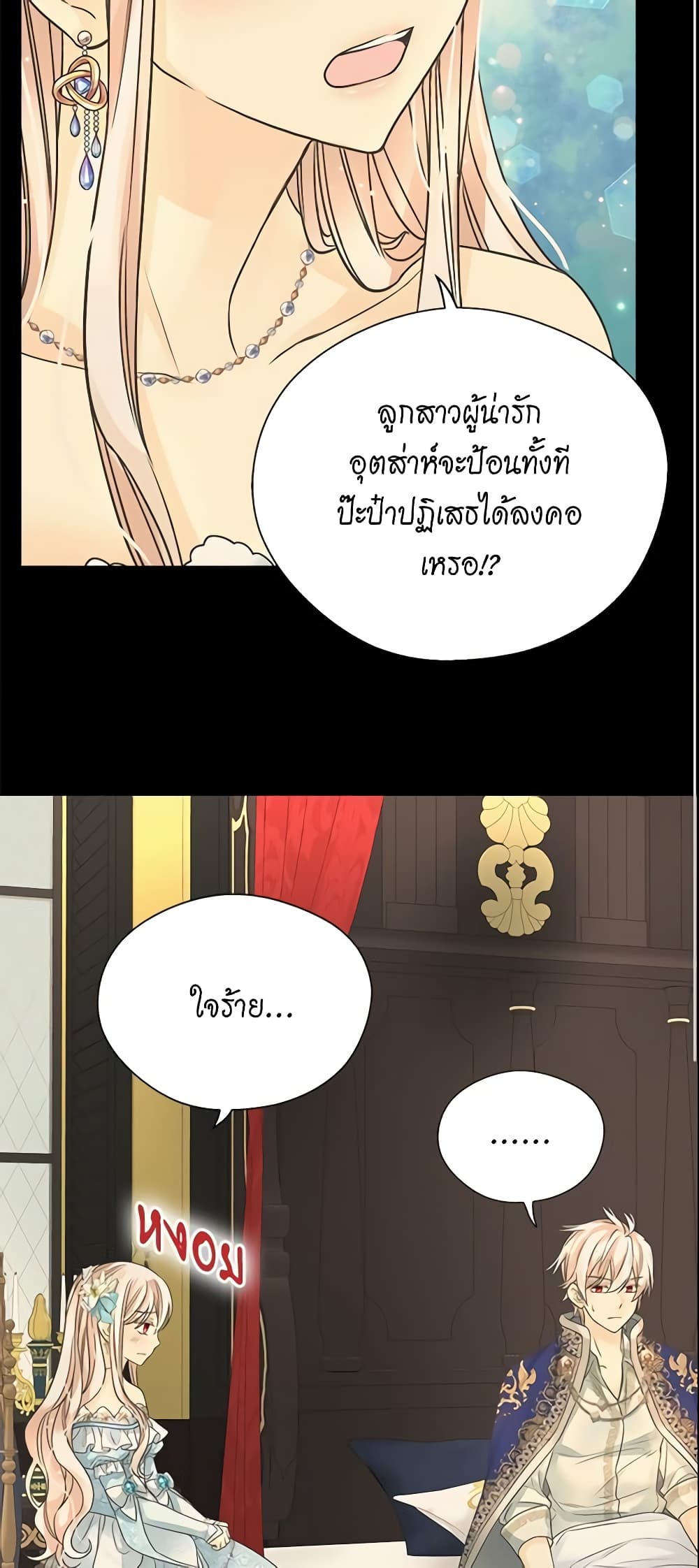 อ่านการ์ตูน Daughter of the Emperor 215 ภาพที่ 35