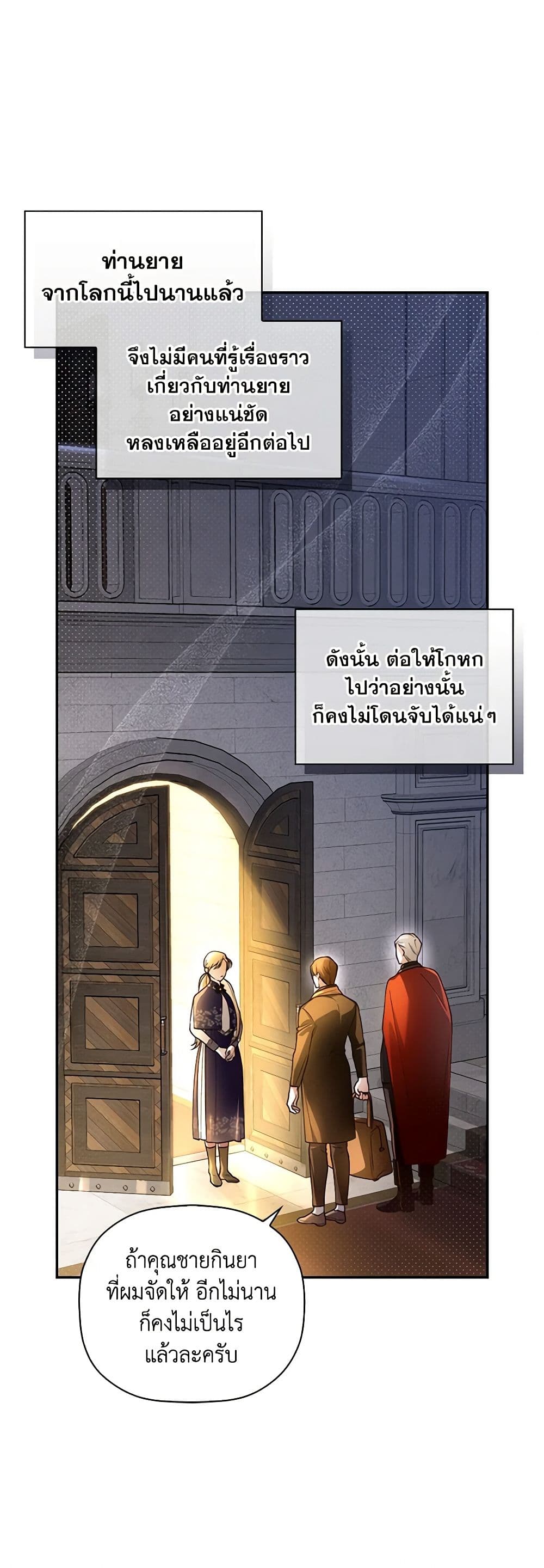 อ่านการ์ตูน How to Hide the Emperor’s Child 49 ภาพที่ 31