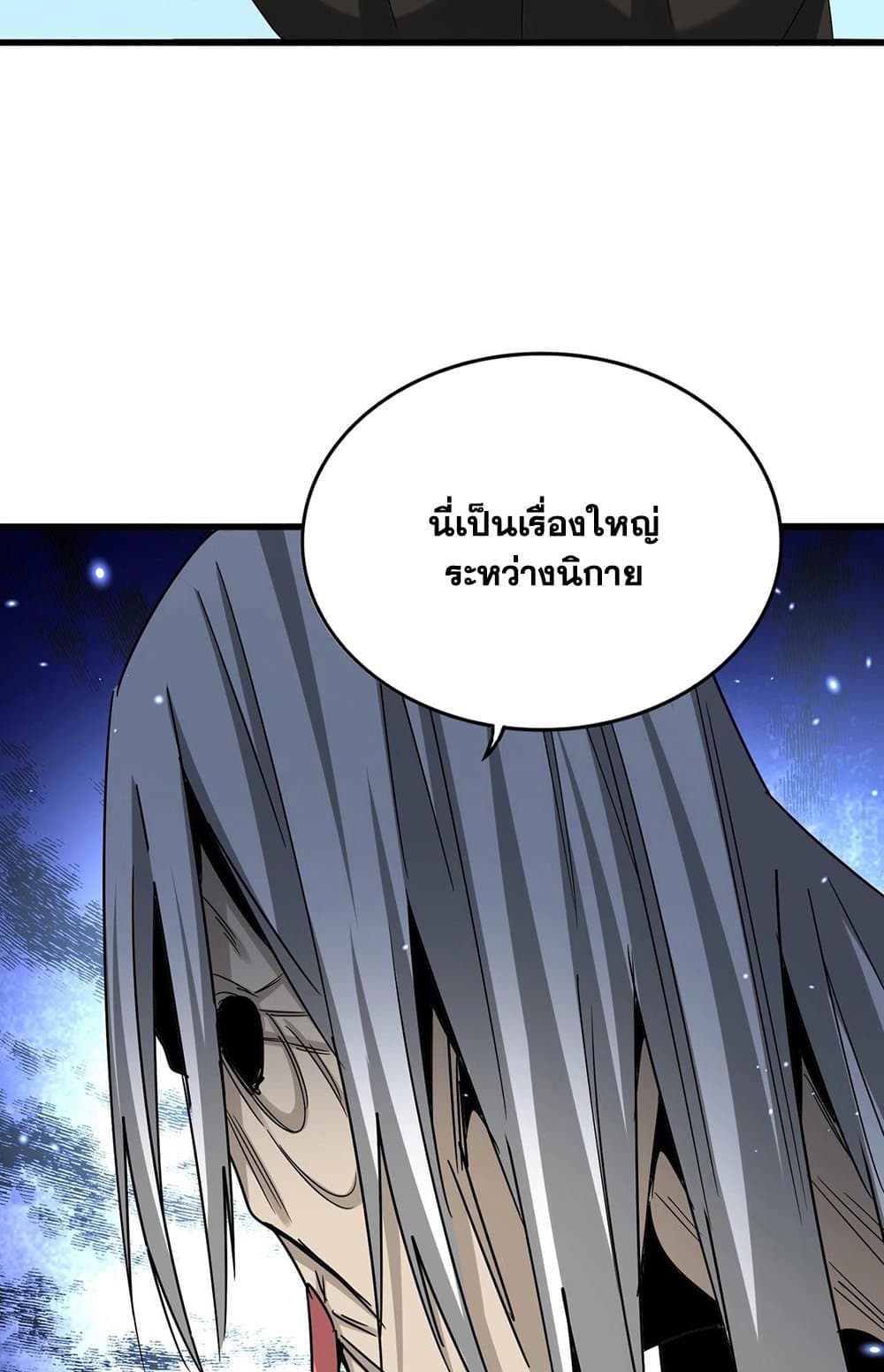 อ่านการ์ตูน Magic Emperor 523 ภาพที่ 55