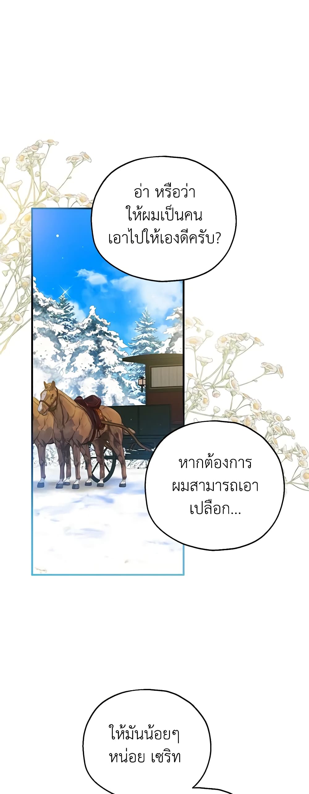 อ่านการ์ตูน The Adopted Daughter-in-law Wants To Leave 52 ภาพที่ 14