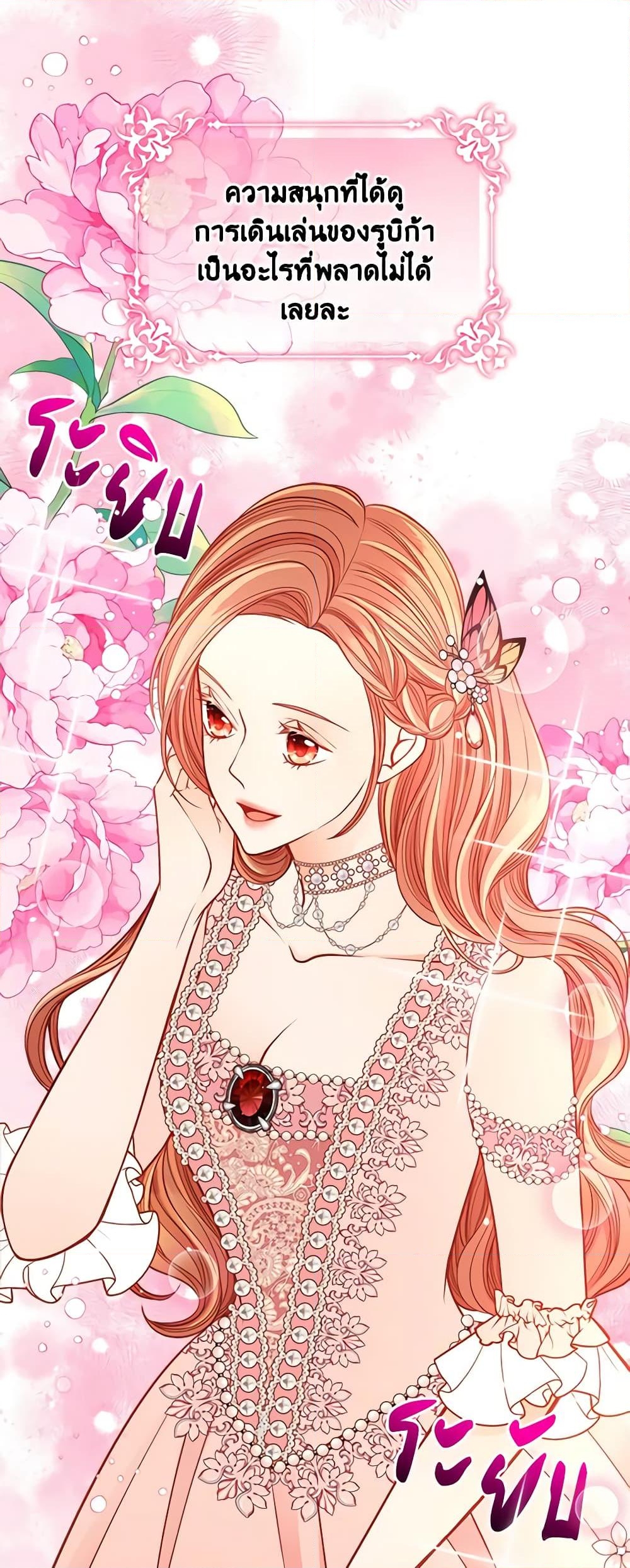 อ่านการ์ตูน The Duchess’s Secret Dressing Room 42 ภาพที่ 8