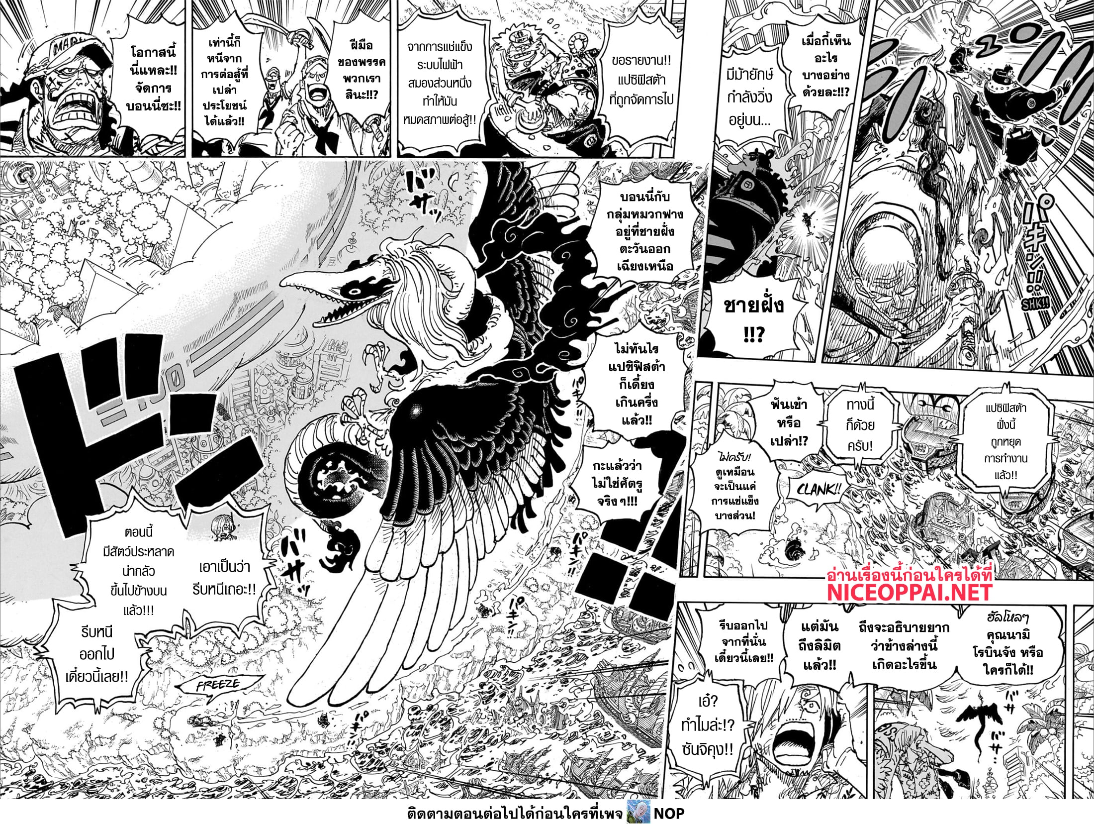 อ่านการ์ตูน One Piece 1110 ภาพที่ 8