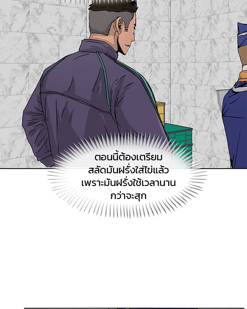 อ่านการ์ตูน Kitchen Soldier 19 ภาพที่ 61