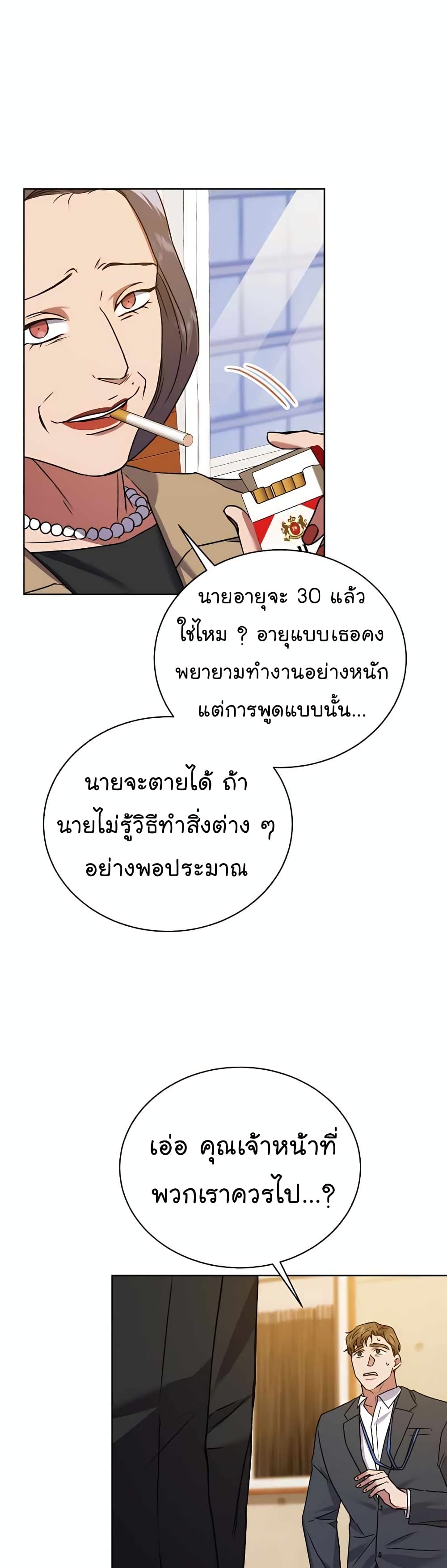 อ่านการ์ตูน National Tax Service Thug 20 ภาพที่ 33