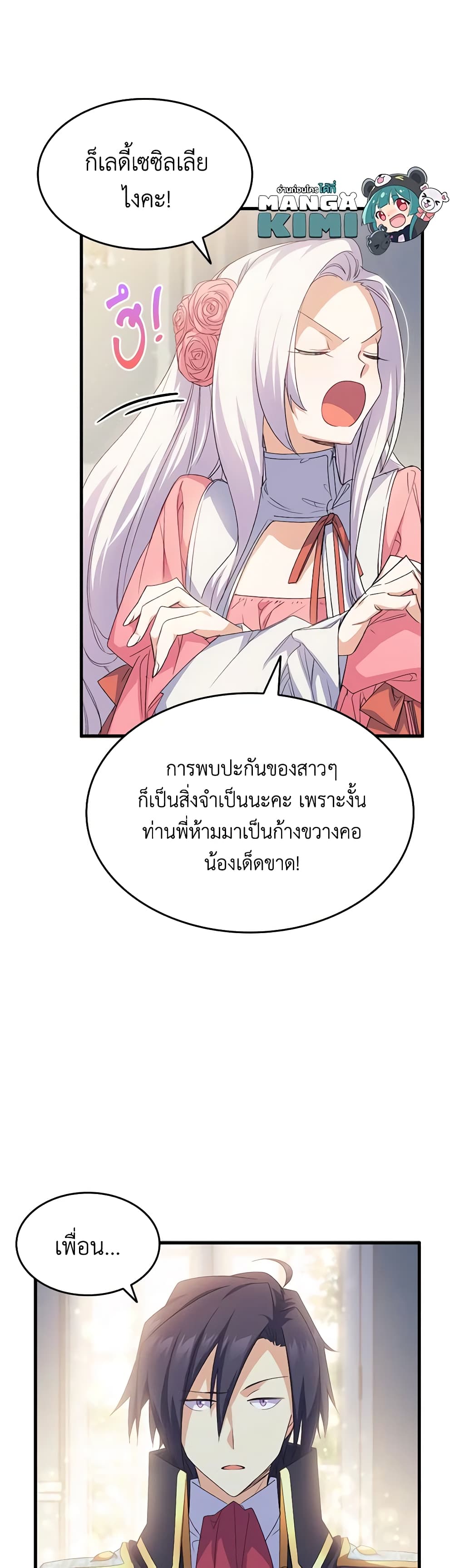 อ่านการ์ตูน I Tried To Persuade My Brother And He Entrusted The Male Lead To Me 62 ภาพที่ 8