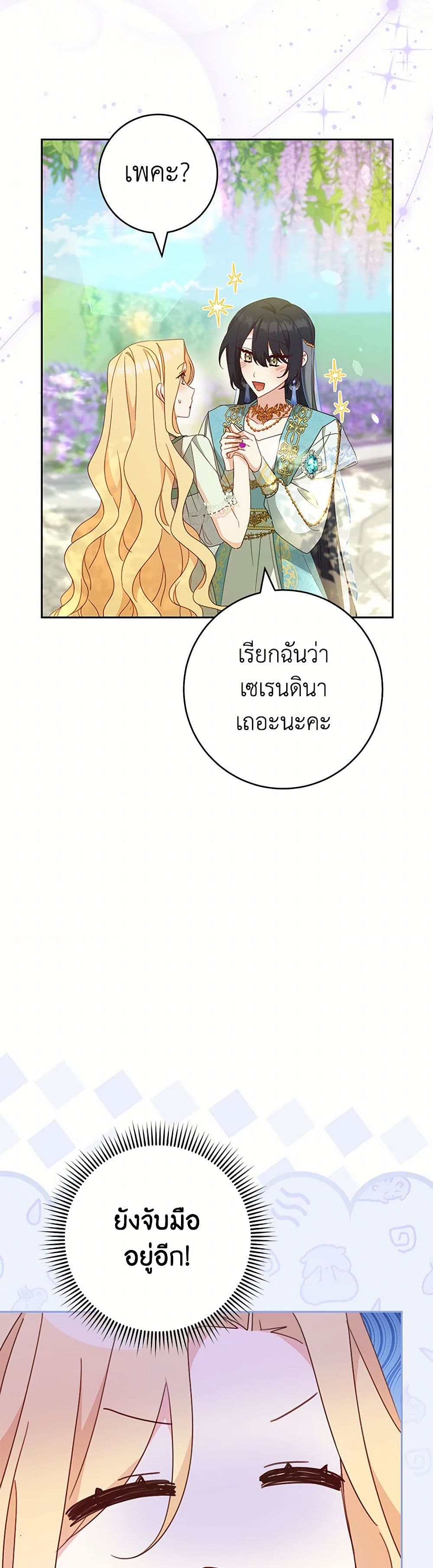 อ่านการ์ตูน Please Treat Your Friends Preciously 65 ภาพที่ 34