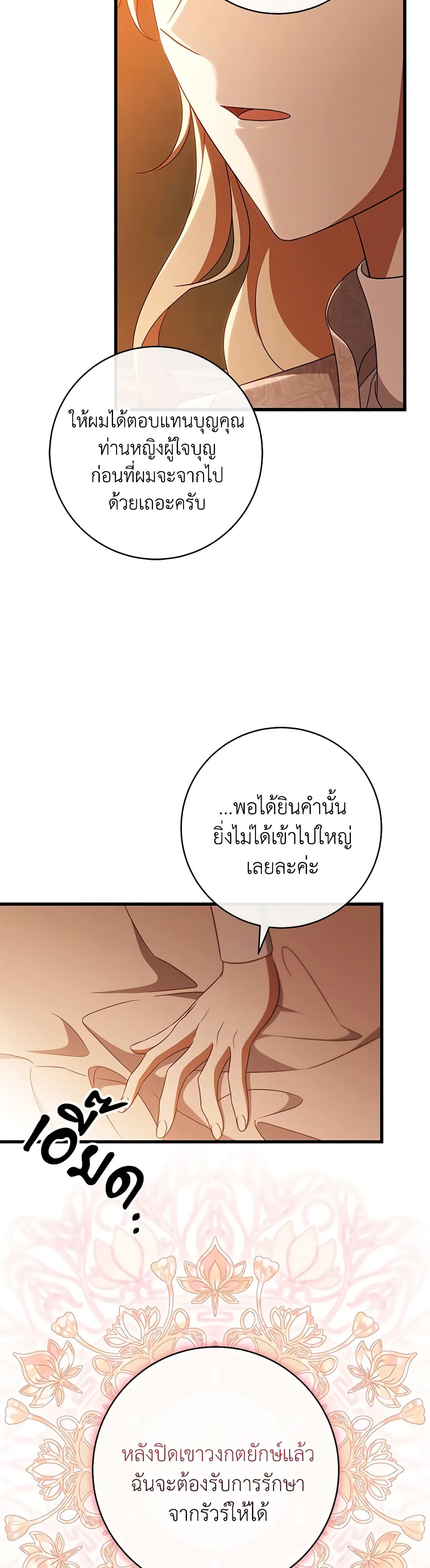 อ่านการ์ตูน The Hero’s Savior 100 ภาพที่ 33