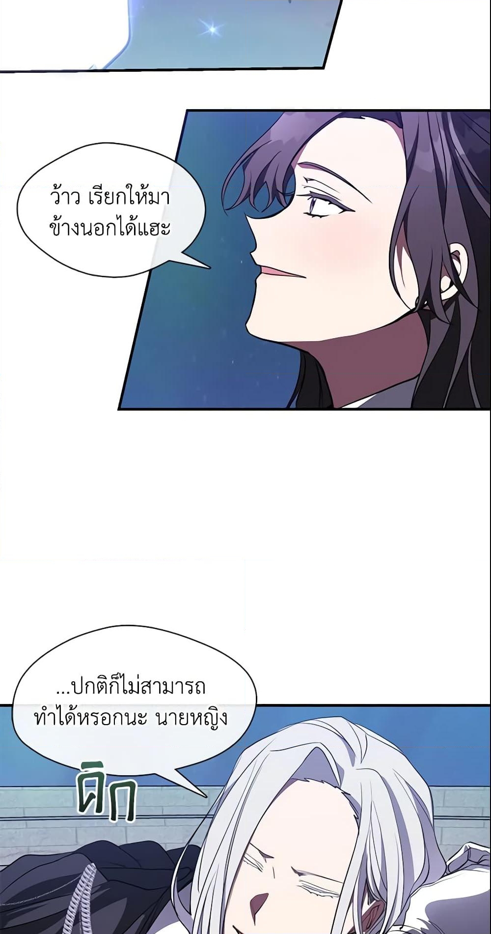 อ่านการ์ตูน I Failed To Throw The Villain Away 19 ภาพที่ 7