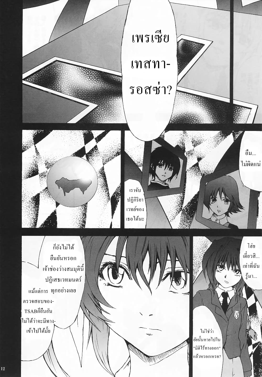 อ่านการ์ตูน Mahou Shoujo Lyrical Nanoha dj : Thunder Bird 1 ภาพที่ 11