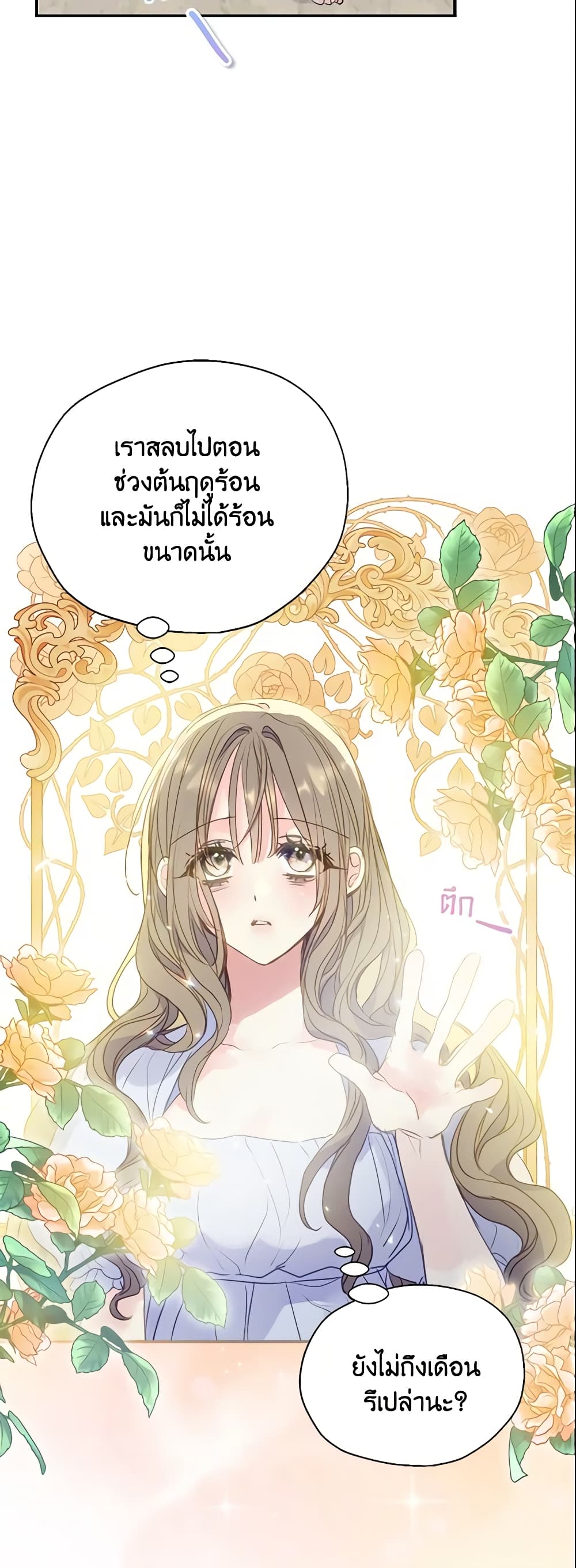 อ่านการ์ตูน Your Majesty, Please Spare Me This Time 86 ภาพที่ 27