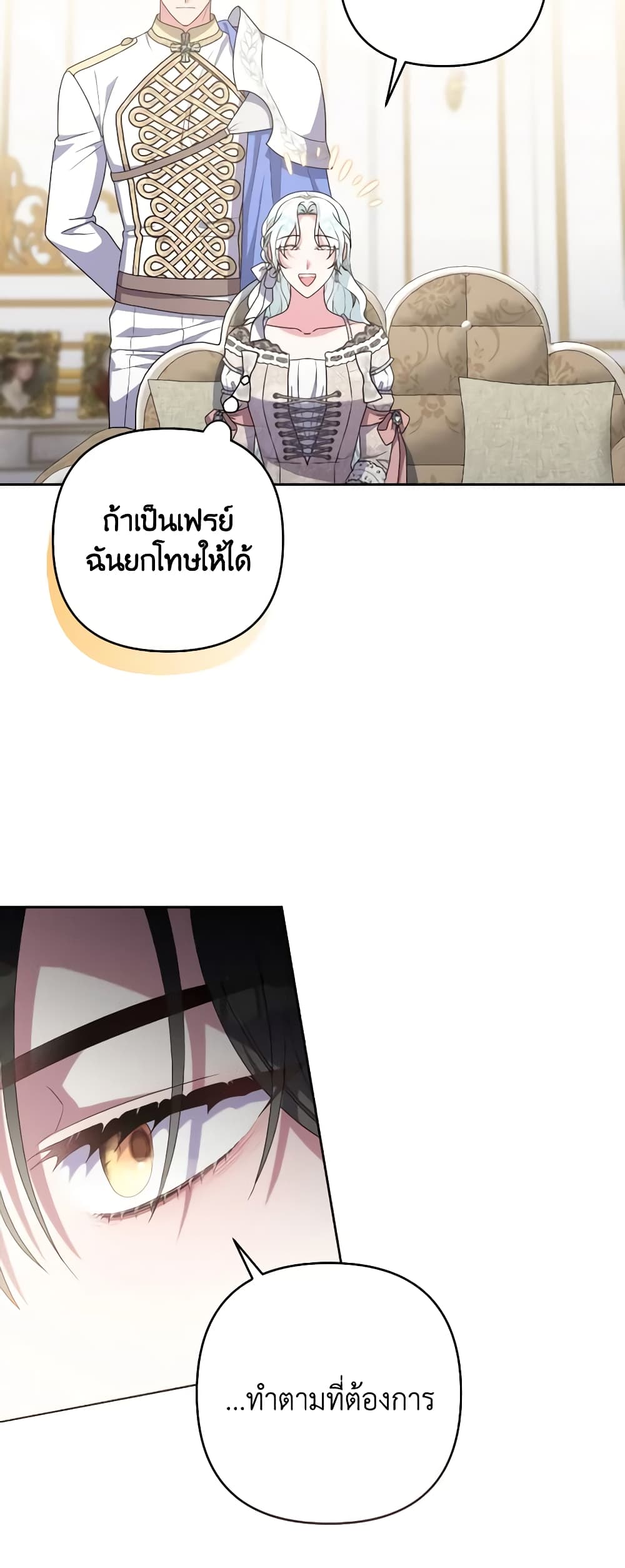 อ่านการ์ตูน She’s the Older Sister of the Obsessive Male Lead 40 ภาพที่ 58