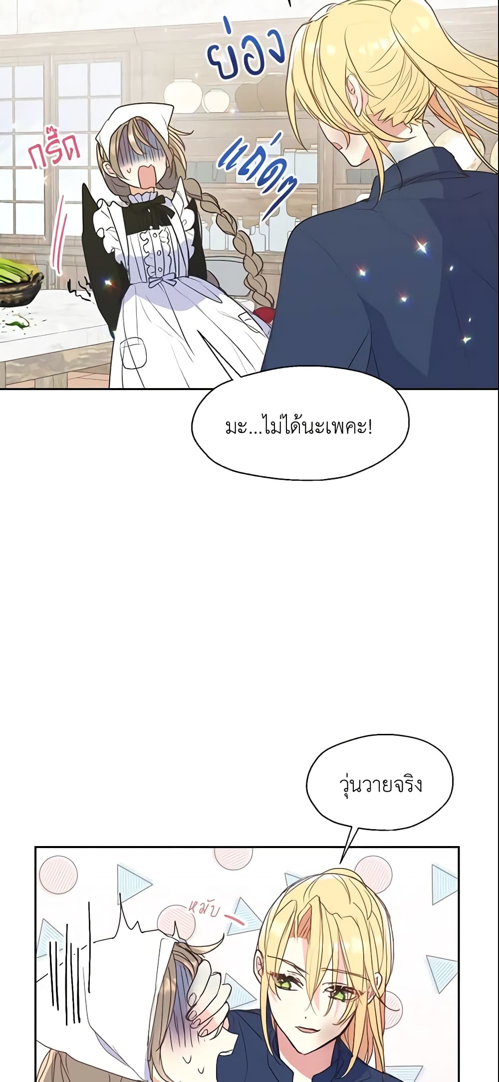 อ่านการ์ตูน Your Majesty, Please Spare Me This Time 59 ภาพที่ 41