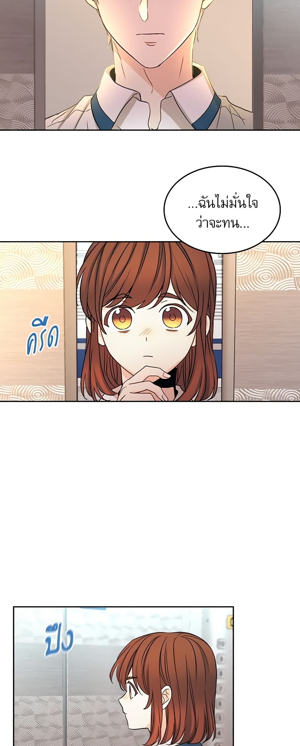 อ่านการ์ตูน My Life as an Internet Novel 98 ภาพที่ 29