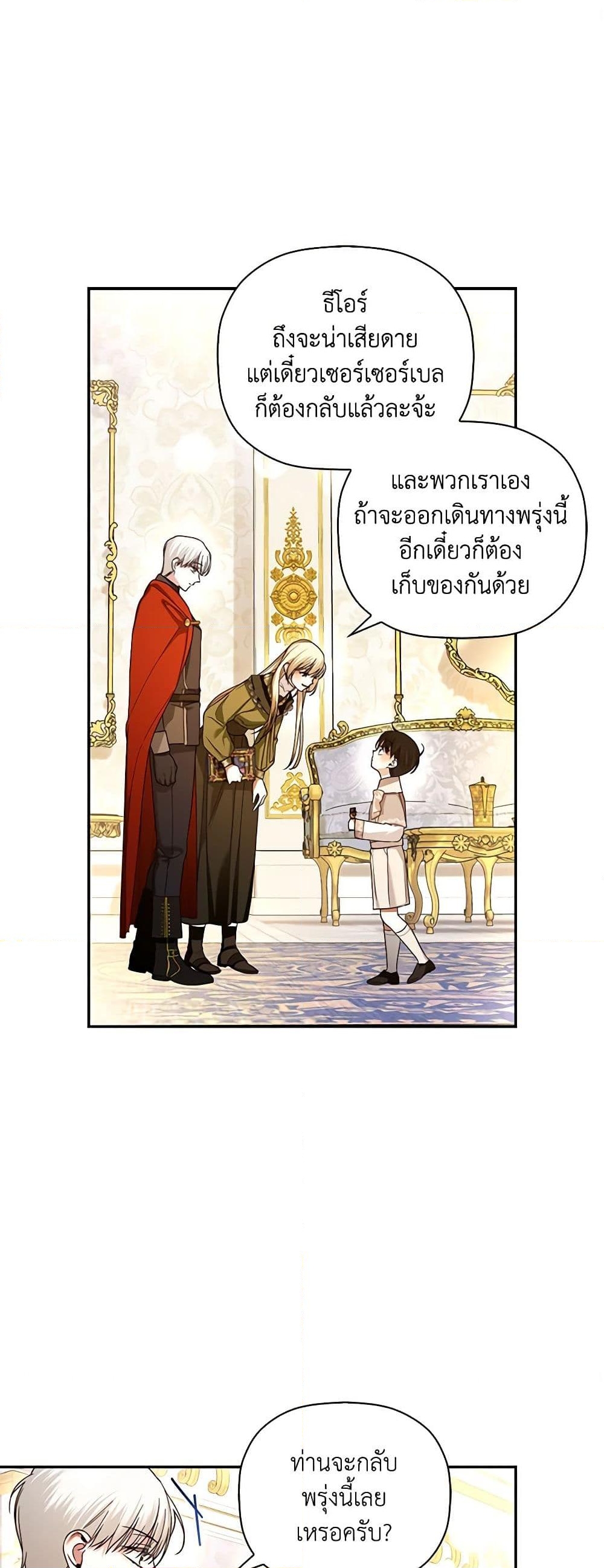 อ่านการ์ตูน How to Hide the Emperor’s Child 48 ภาพที่ 2