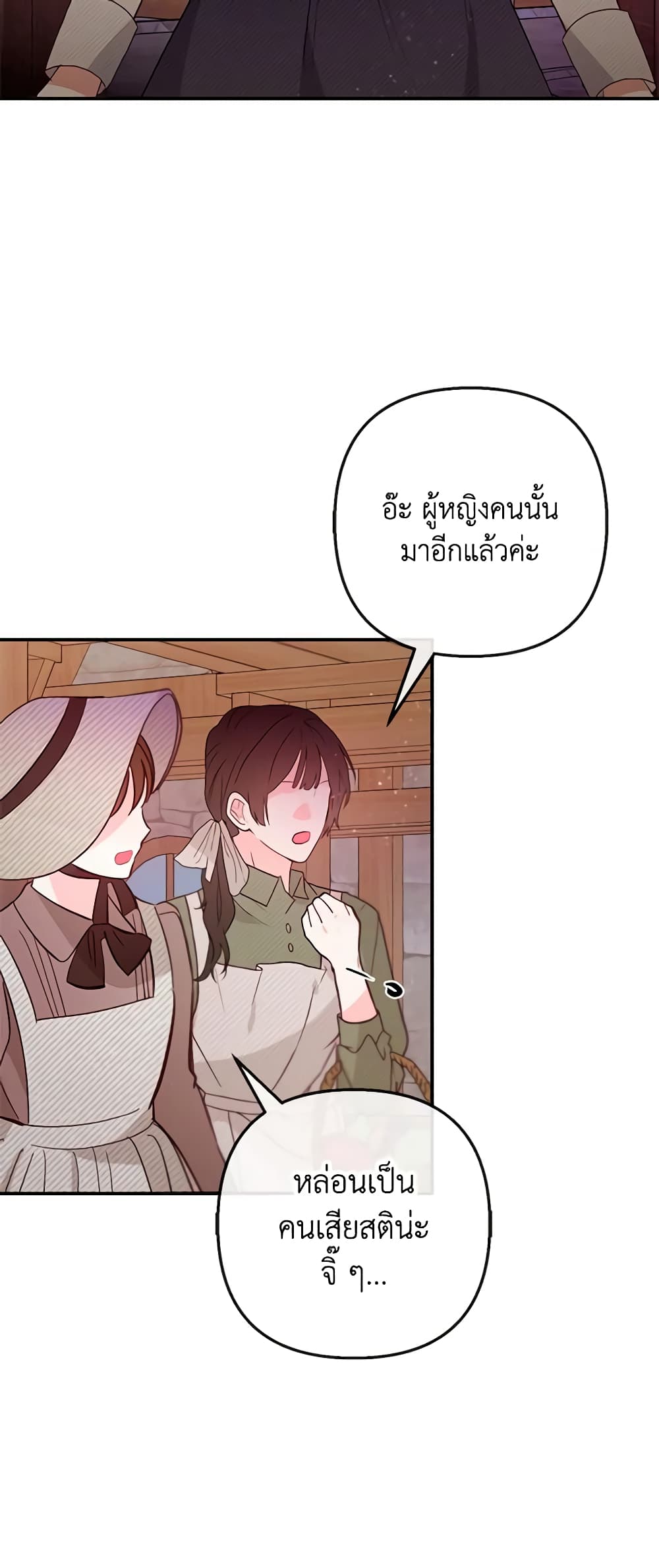 อ่านการ์ตูน I Am A Daughter Loved By The Devil 61 ภาพที่ 40