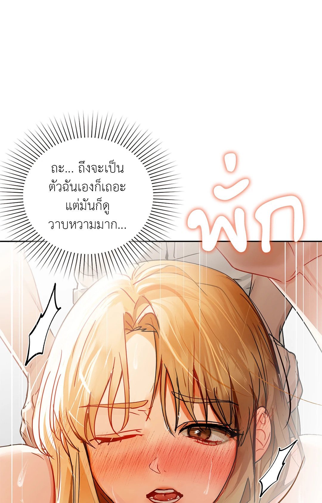 อ่านการ์ตูน Caffeine 45 ภาพที่ 48