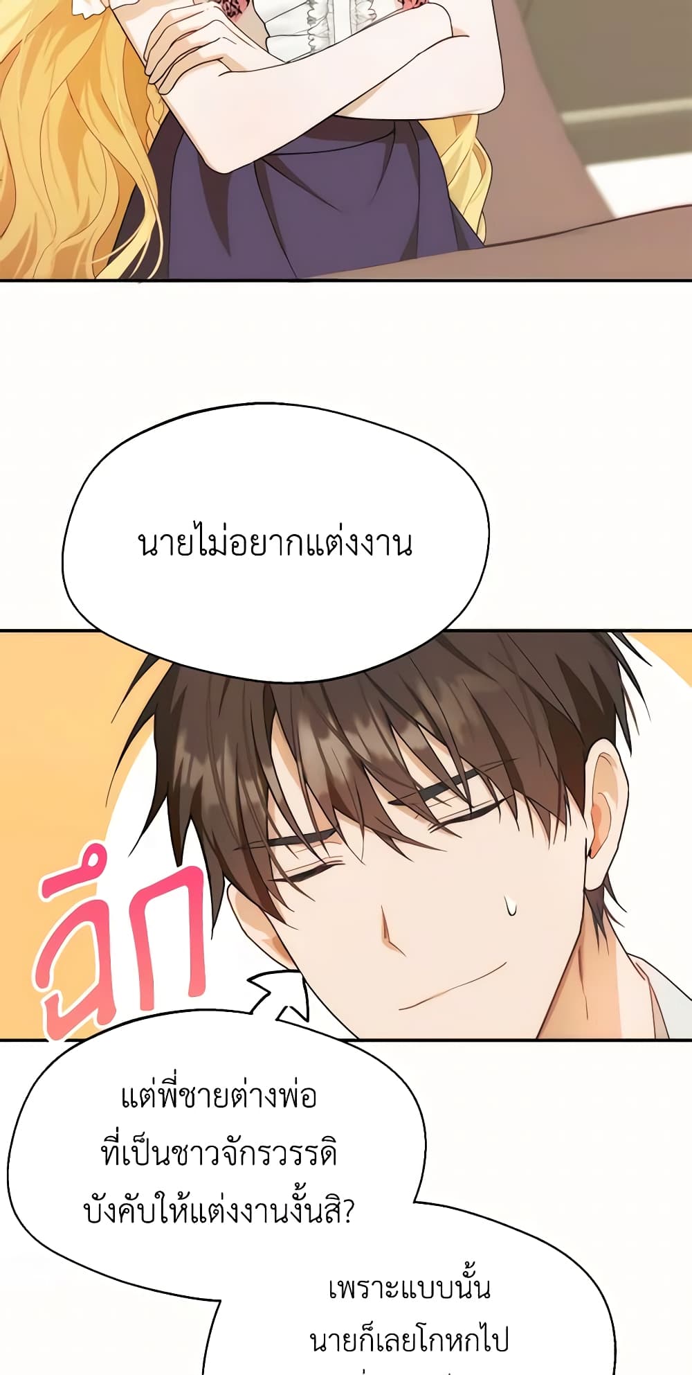 อ่านการ์ตูน Carefully Choosing a Husband 11 ภาพที่ 23