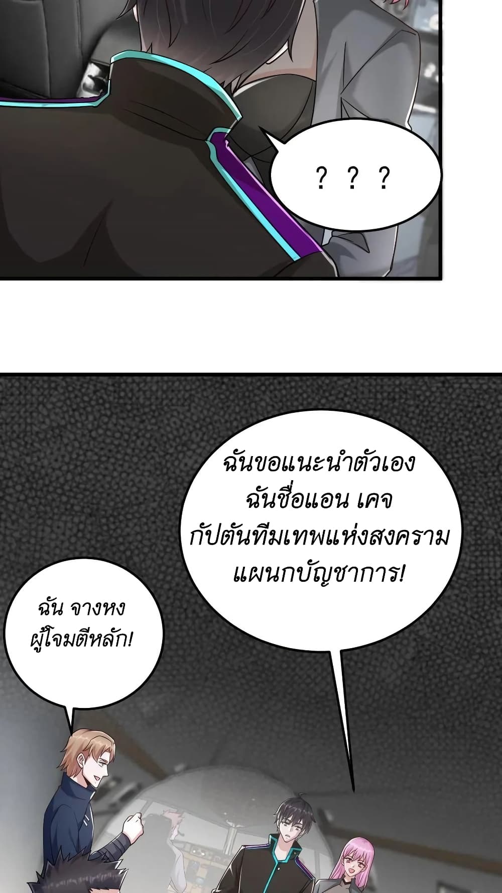 อ่านการ์ตูน I Accidentally Became Invincible While Studying With My Sister 25 ภาพที่ 34