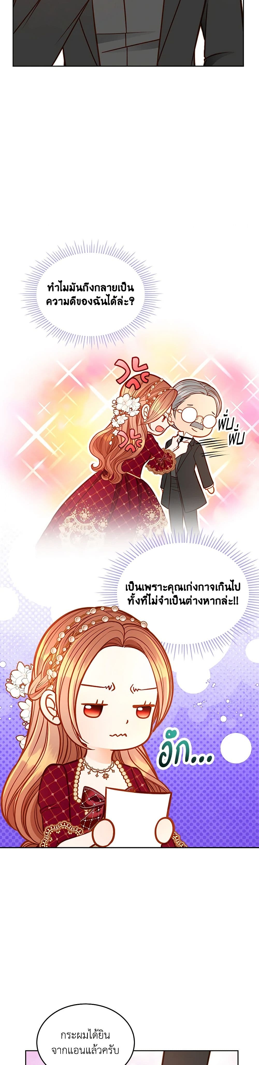 อ่านการ์ตูน The Duchess’s Secret Dressing Room 89 ภาพที่ 4