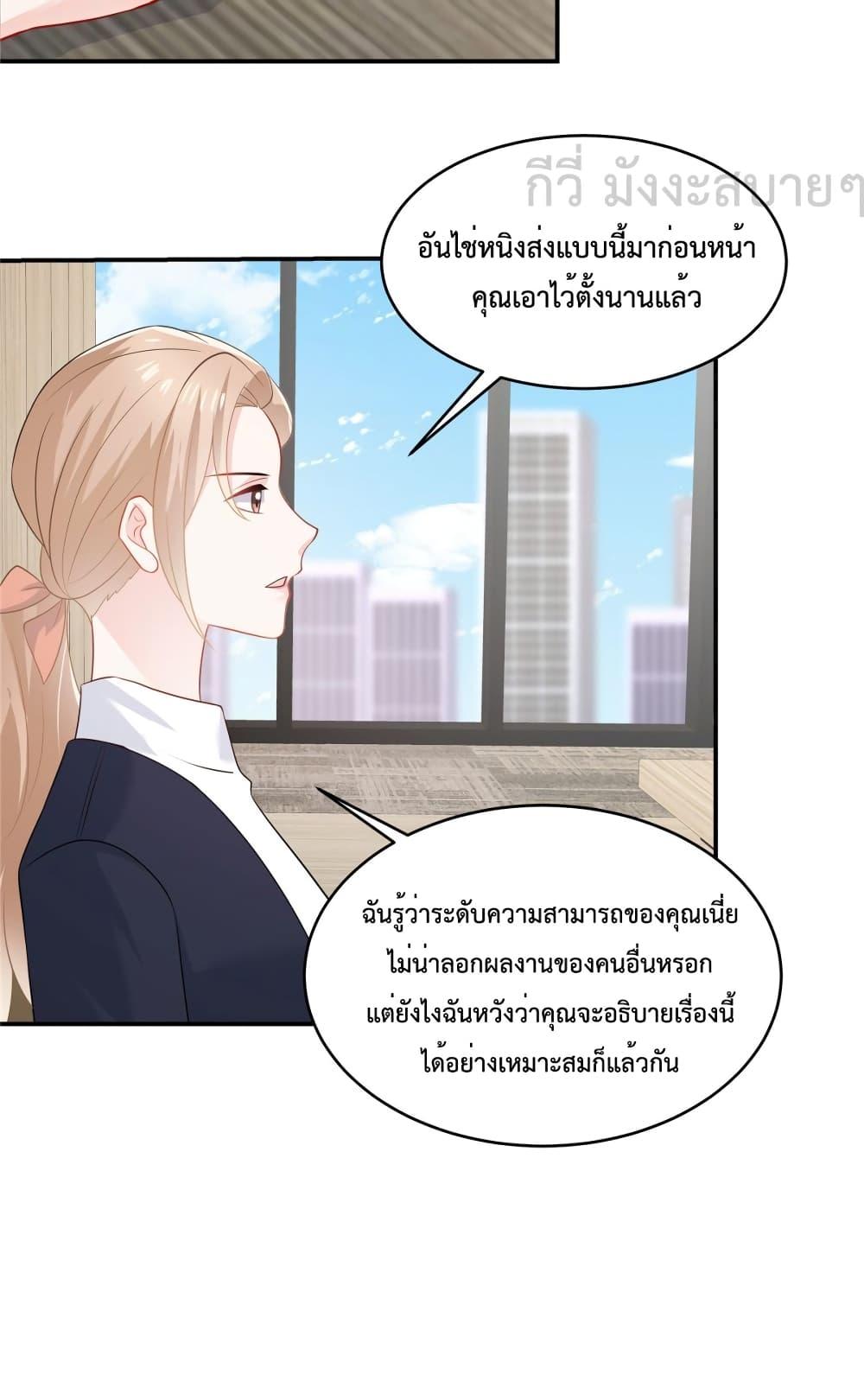 อ่านการ์ตูน Oh My Baby 88 ภาพที่ 21